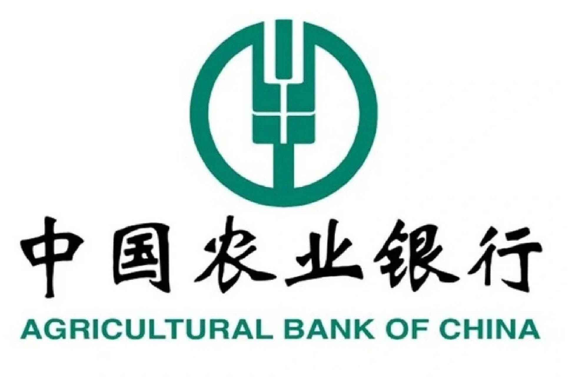 中國農(nóng)業(yè)銀行